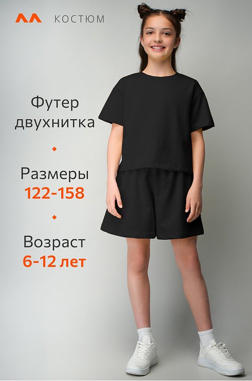 Костюм из футера для девочки оверсайз Happyfox
