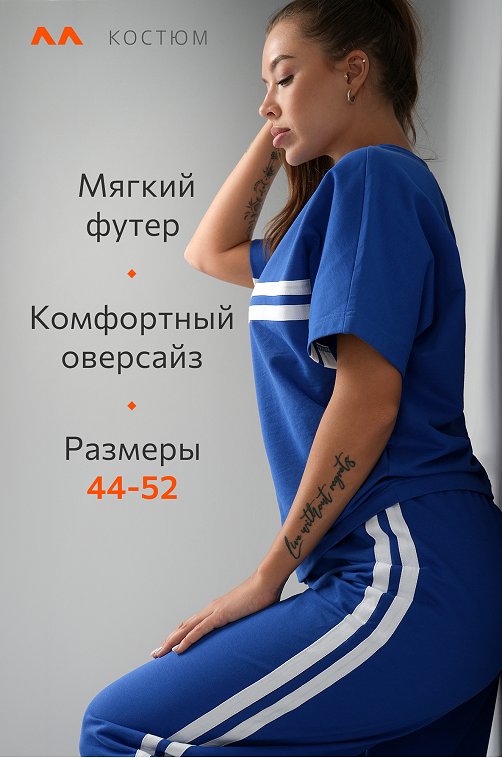 Женский костюм оверсайз из футера двухнитки Happyfox