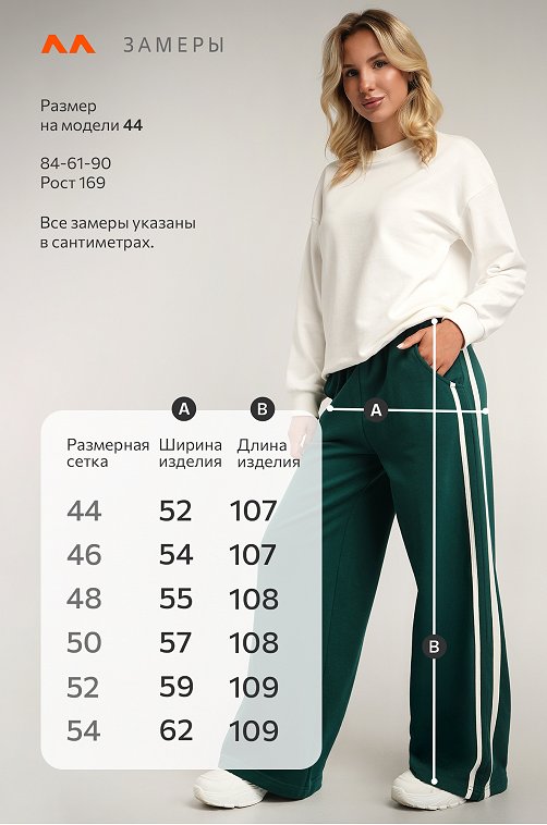 Женские брюки из футера двухнитки Happyfox