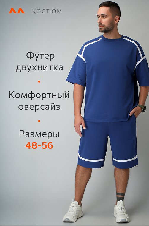 Мужской костюм оверсайз из футера двухнитки Happyfox