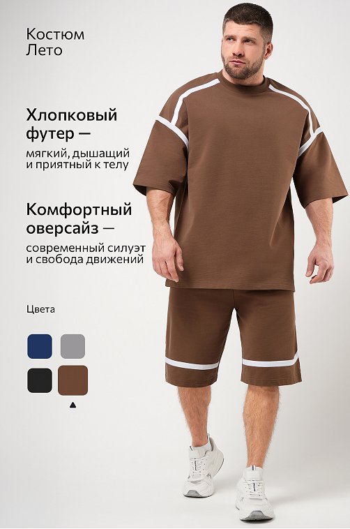 Мужской костюм оверсайз из футера двухнитки Happyfox