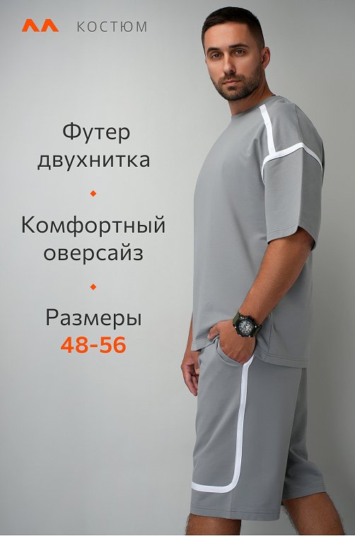 Мужской костюм оверсайз из футера двухнитки Happyfox