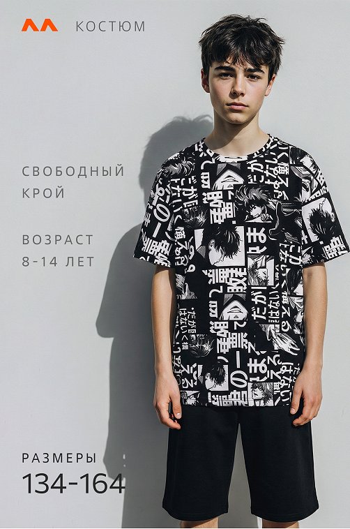 Костюм оверсайз для мальчика Happyfox