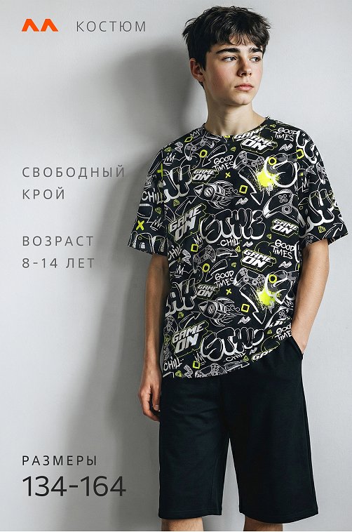 Костюм оверсайз для мальчика Happyfox