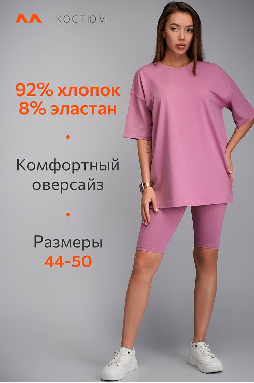Женский костюм оверсайз Happyfox