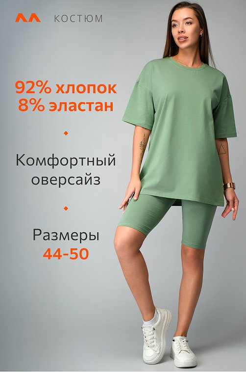 Женский костюм оверсайз Happyfox