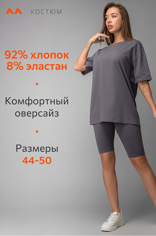 Женский костюм оверсайз Happyfox