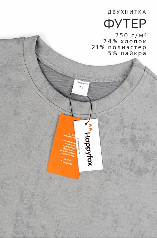 Костюм для мальчика из футера Happyfox