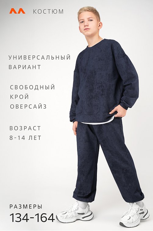 Костюм для мальчика из футера Happyfox