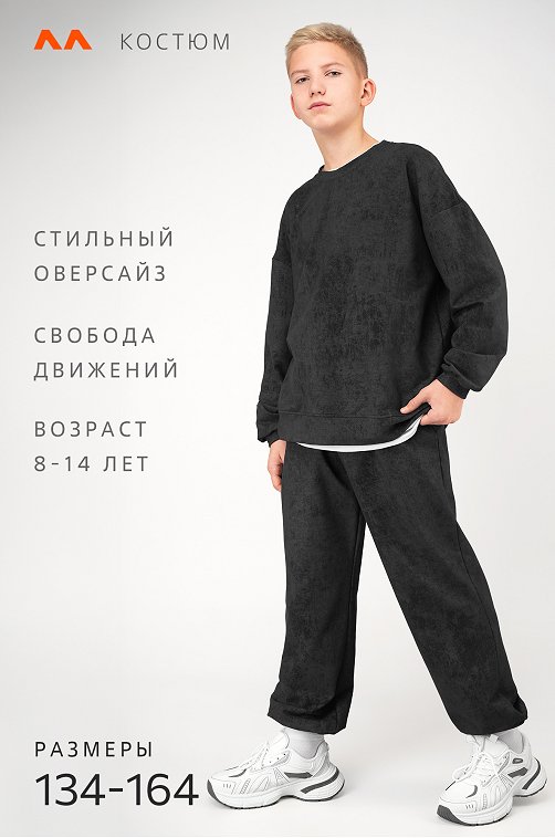 Костюм для мальчика из футера Happyfox