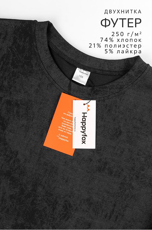 Костюм для мальчика из футера Happyfox