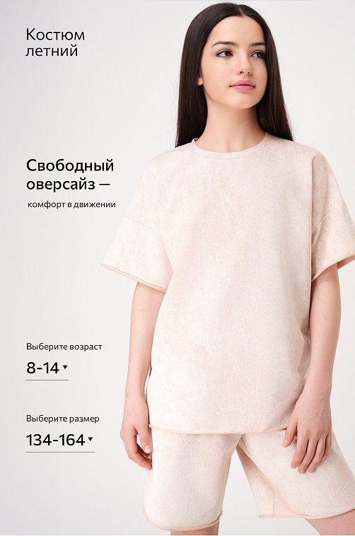 Костюм для девочки оверсайз Happyfox