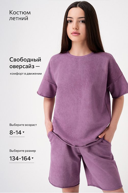 Костюм для девочки оверсайз Happyfox