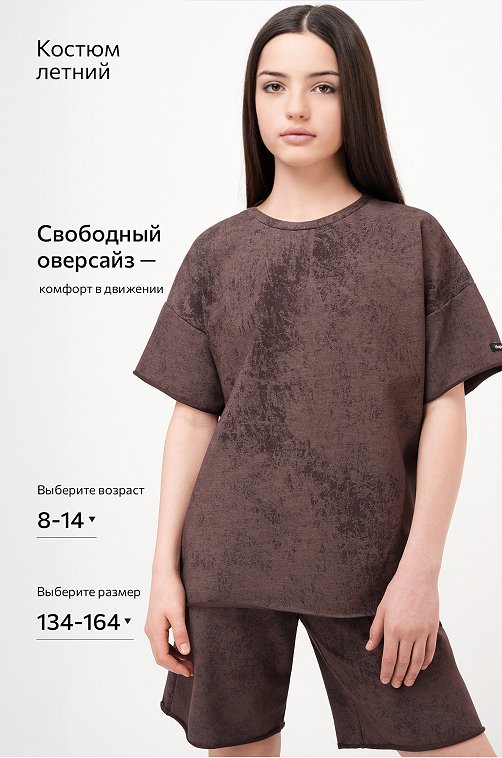 Костюм для девочки оверсайз Happyfox