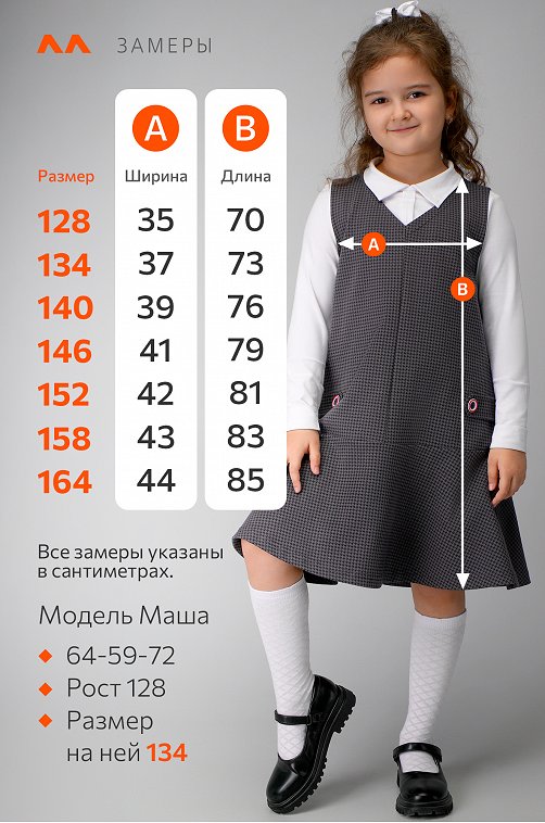 Школьный сарафан для девочки Happyfox