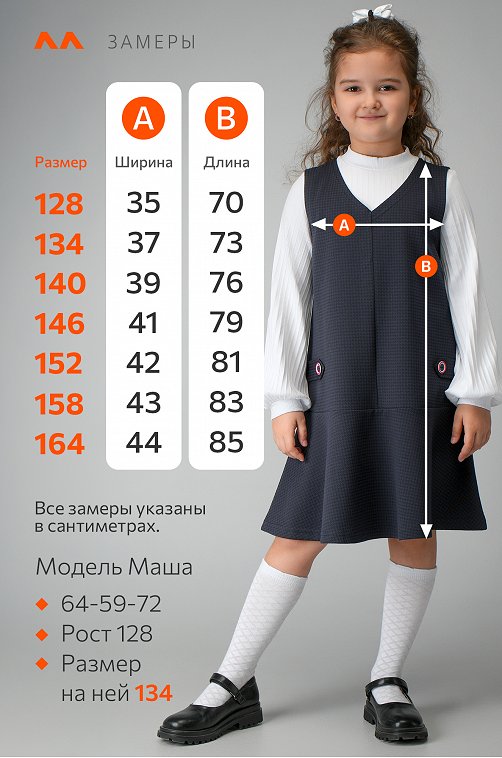 Школьный сарафан для девочки Happyfox