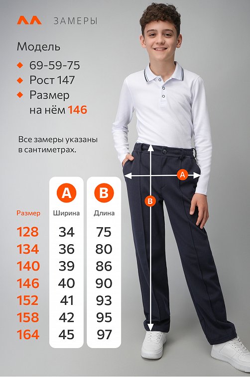 Брюки для мальчика Happyfox