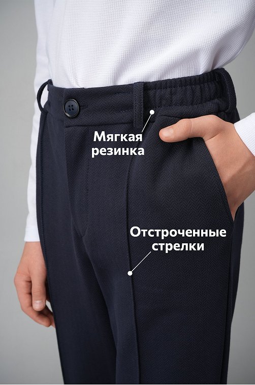 Брюки для мальчика Happyfox