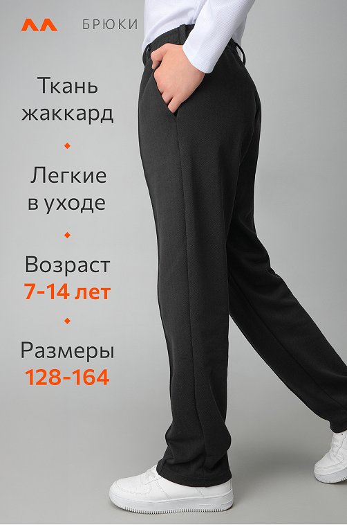 Брюки для мальчика Happyfox