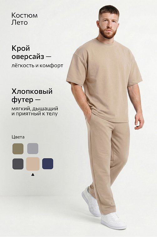 Мужской костюм из футера с брюками Happyfox