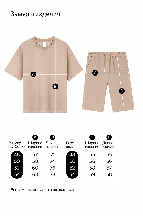 Мужской костюм из футера с шортами Happyfox