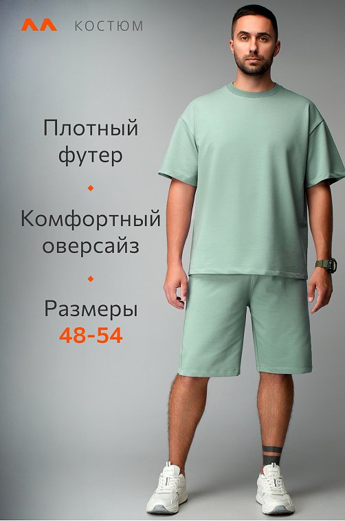 Мужской костюм оверсайз из футера двухнитки Happyfox