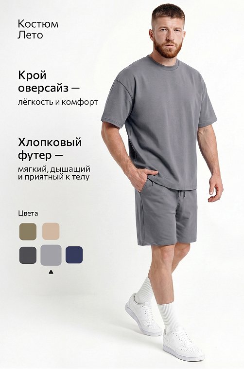 Мужской костюм из футера с шортами Happyfox