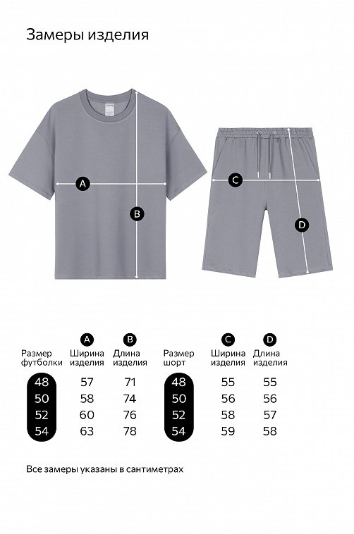 Мужской костюм из футера с шортами Happyfox