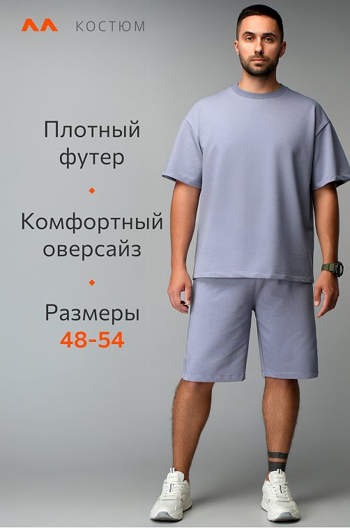 Мужской костюм оверсайз из футера двухнитки Happyfox