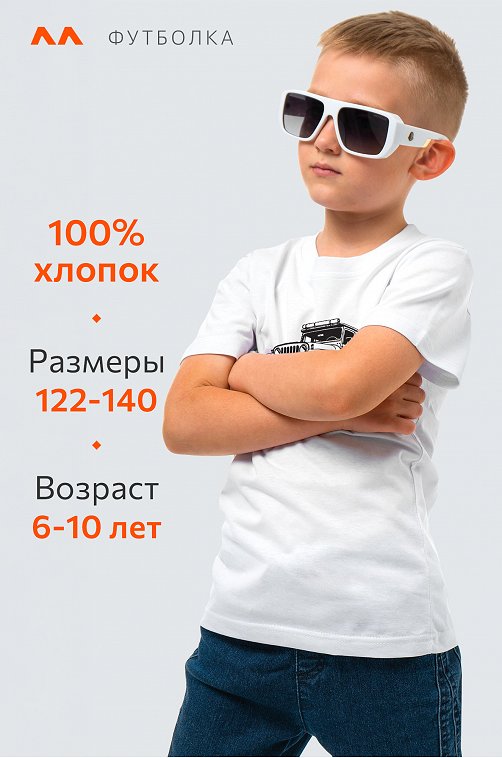 Футболка для мальчика Happyfox