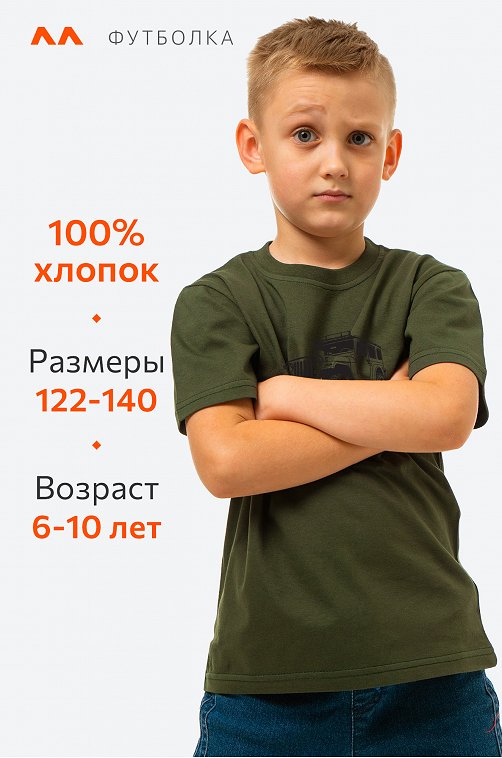 Футболка для мальчика Happyfox