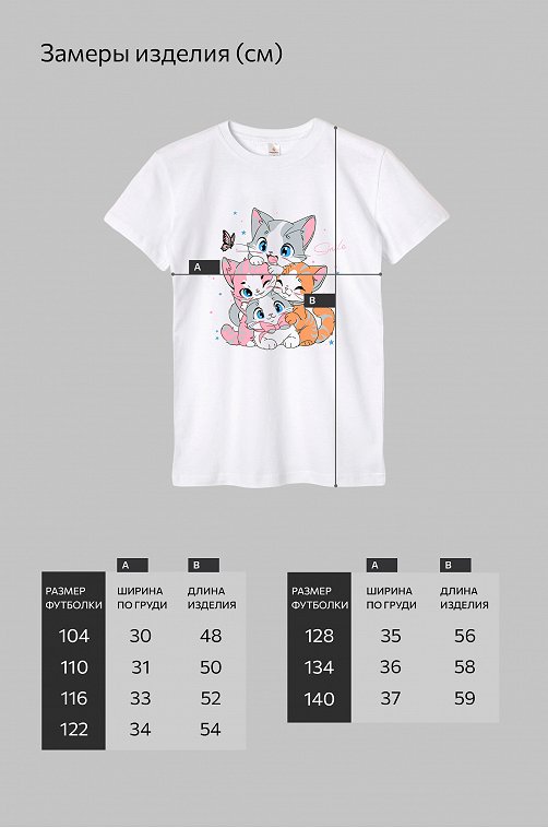 Футболка для девочки Happyfox