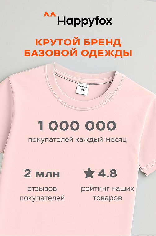 Футболка для девочки Happyfox