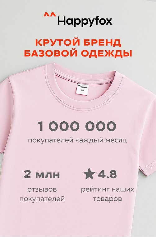 Футболка для девочки Happyfox