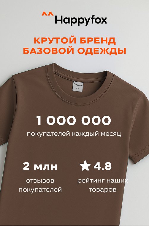 Детская футболка Happyfox