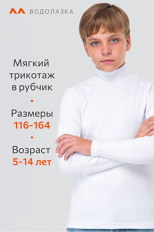 Детский набор водолазок 2 шт. Happyfox