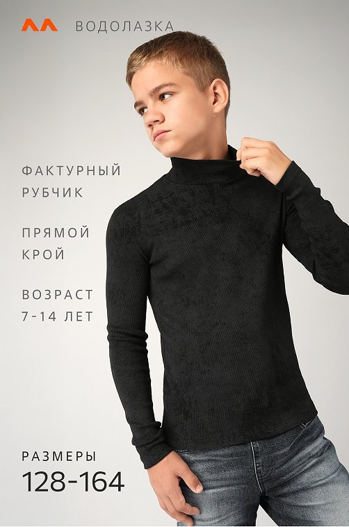 Детская базовая водолазка в рубчик Happyfox