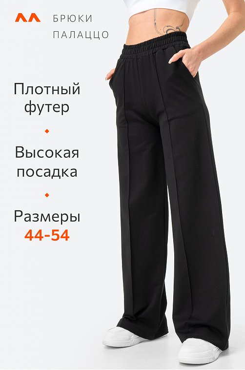 Женские брюки-палаццо из футера Happy Fox