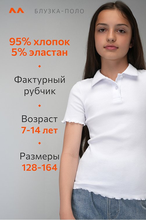 Блузка-поло в рубчик для девочки Happyfox