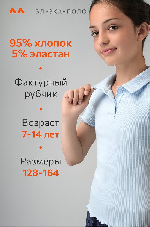 Блузка-поло в рубчик для девочки Happyfox