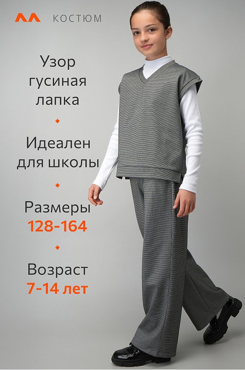Школьный костюм для девочки Happyfox