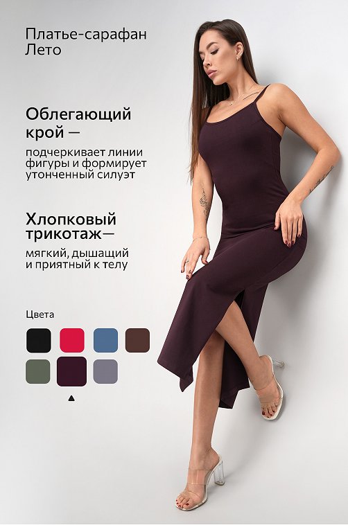 Женское платье-сарафан с разрезами Happyfox
