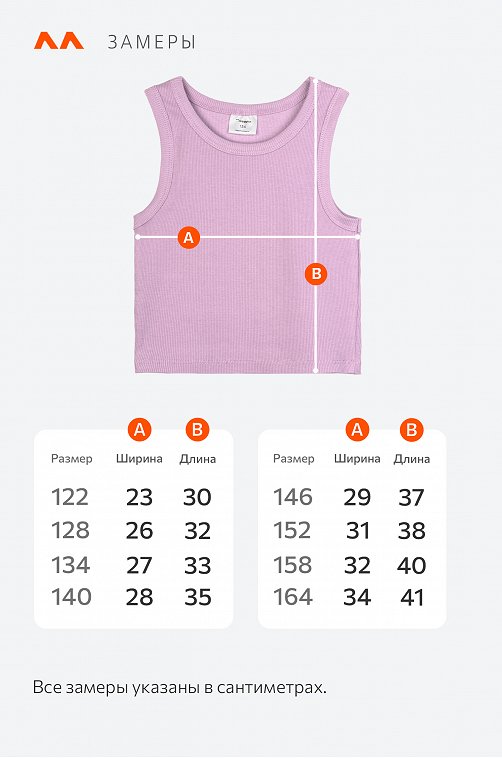 Майка-топ в рубчик для девочки Happyfox