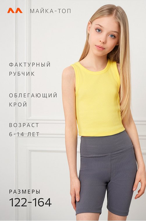 Майка-топ в рубчик для девочки Happyfox