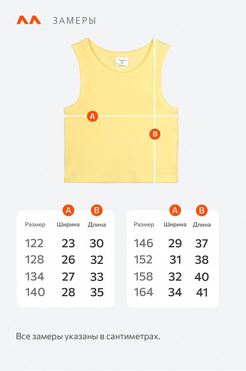 Майка-топ в рубчик для девочки Happyfox