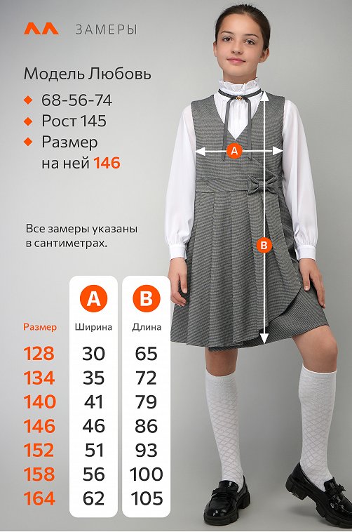 Школьный сарафан для девочки Happyfox