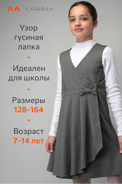 Школьный сарафан для девочки Happyfox