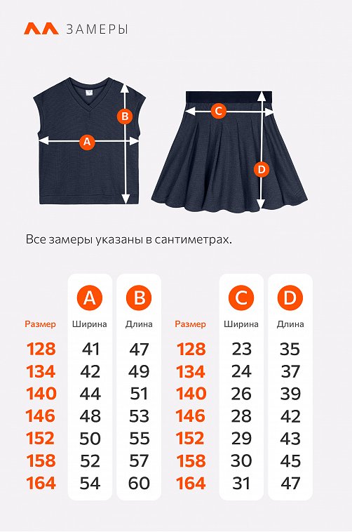 Школьный костюм для девочки Happyfox