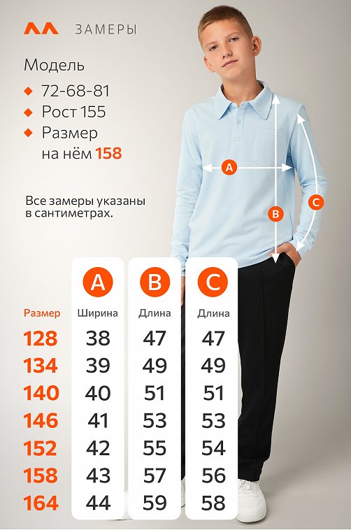 Рубашка-поло с длинным рукавом для мальчика Happyfox