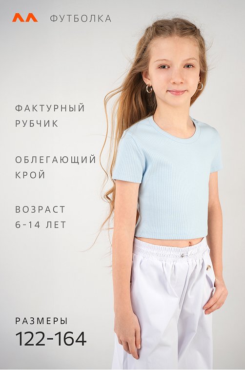 Укороченная футболка в рубчик для девочки Happyfox